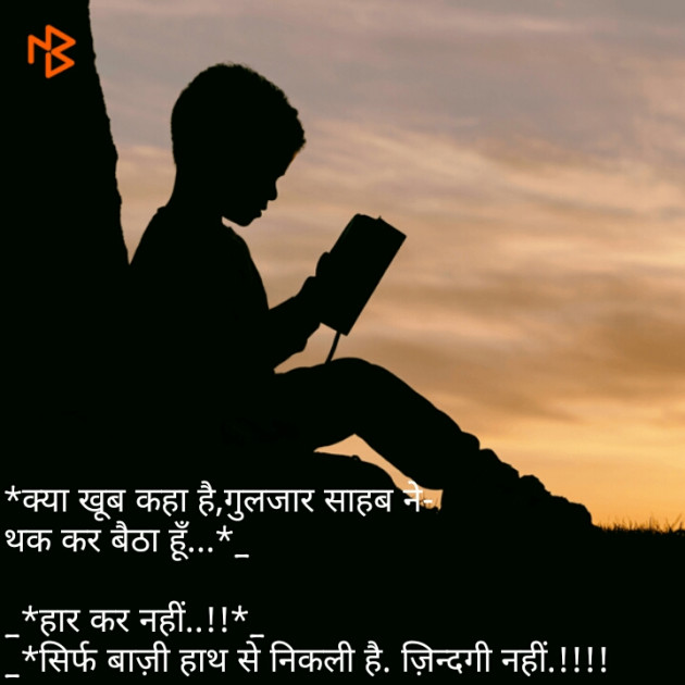 Gujarati Quotes by Jai Kotak : 111069657