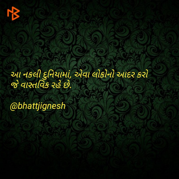 Gujarati Blog by JIGNESH BHATT : 111069659