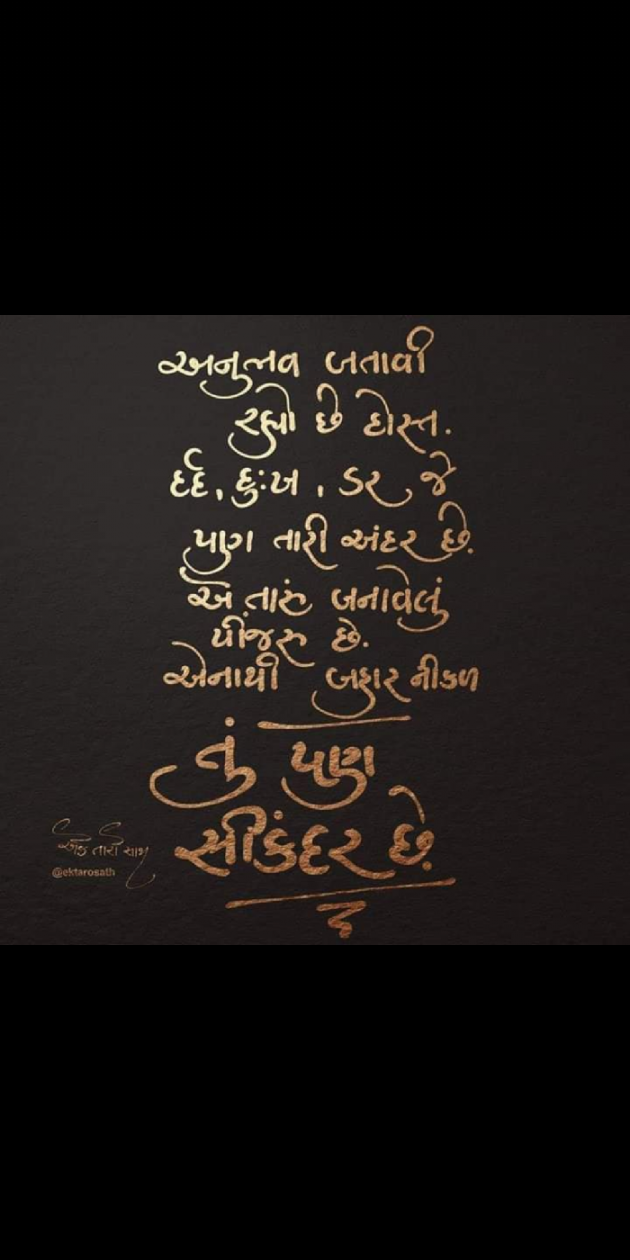 Gujarati Thought by Aswin Hadiya : 111069666