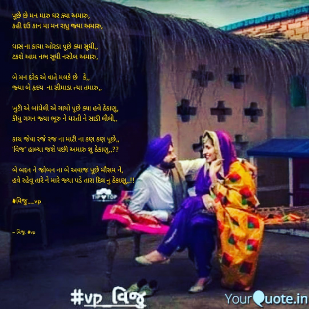 Gujarati Thought by Vijay Prajapati : 111069700