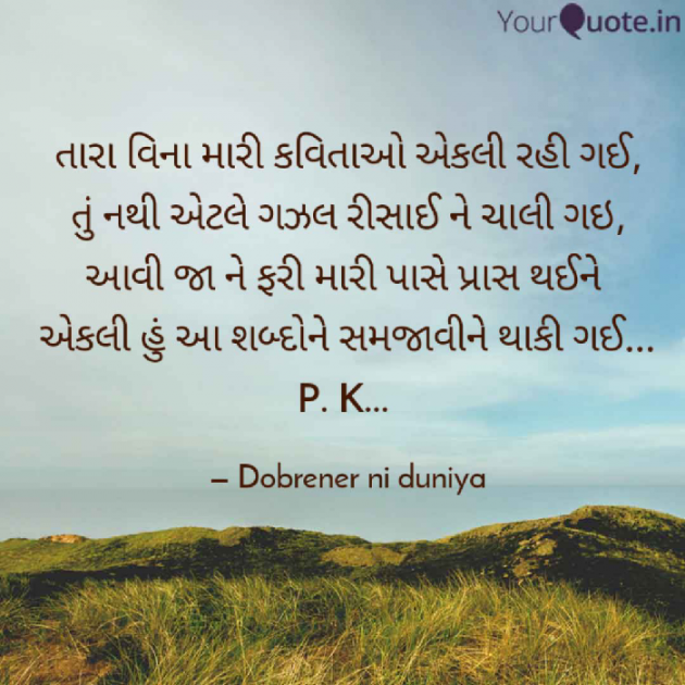 Gujarati Shayri by Komal Deriya : 111069701