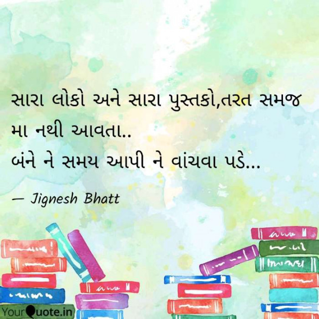 Gujarati Blog by JIGNESH BHATT : 111069753