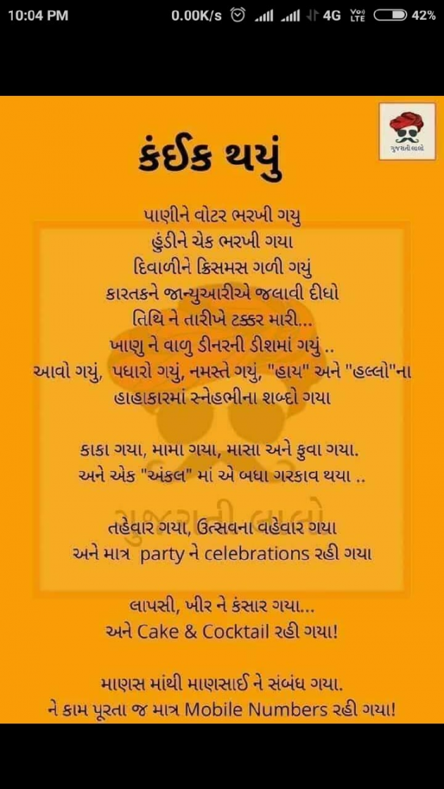 Gujarati Whatsapp-Status by parag gandhi : 111069778