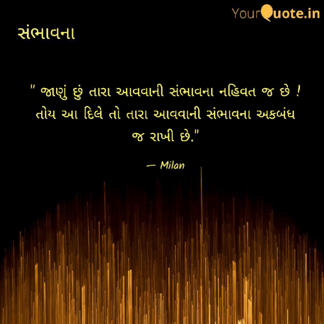 Gujarati Good Morning by Milan : 111069780