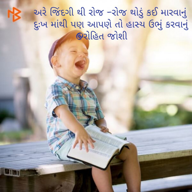 Gujarati Shayri by Joshi Rohit : 111069805