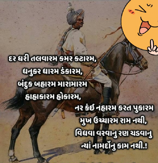 Gujarati Good Morning by naresh patel : 111069812