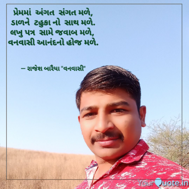 Gujarati Blog by rajesh baraiya : 111069817