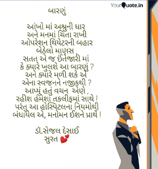 Gujarati Thought by Dr Sejal Desai : 111069860