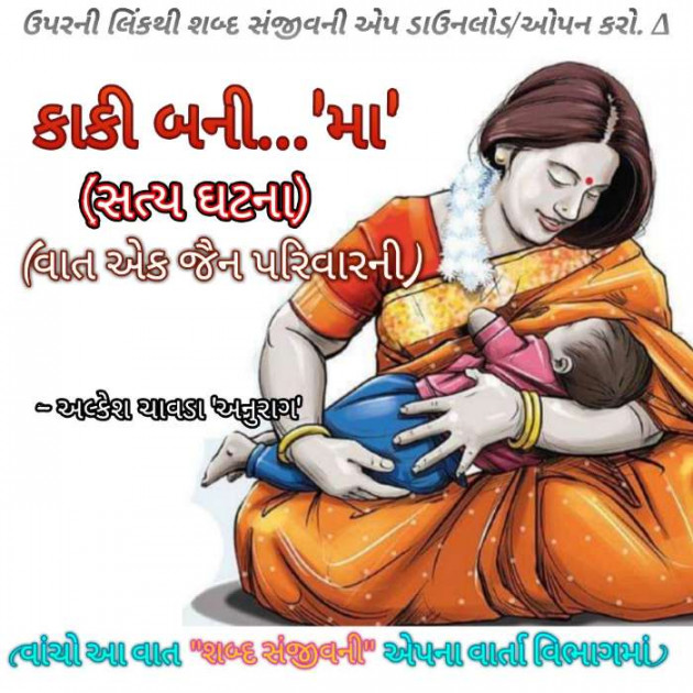 Gujarati Story by Alkesh Chavda Anurag : 111069862