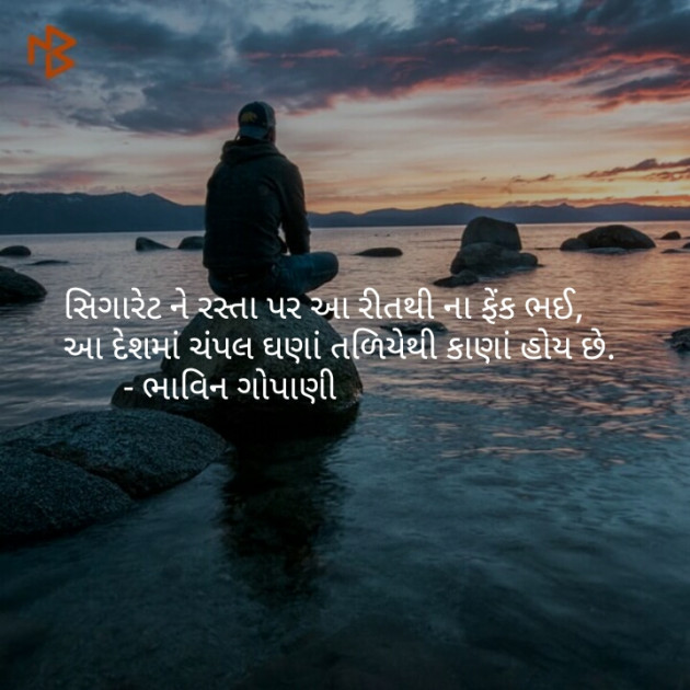 Gujarati Thought by નિશાન પટેલ સ્વાગત : 111069863