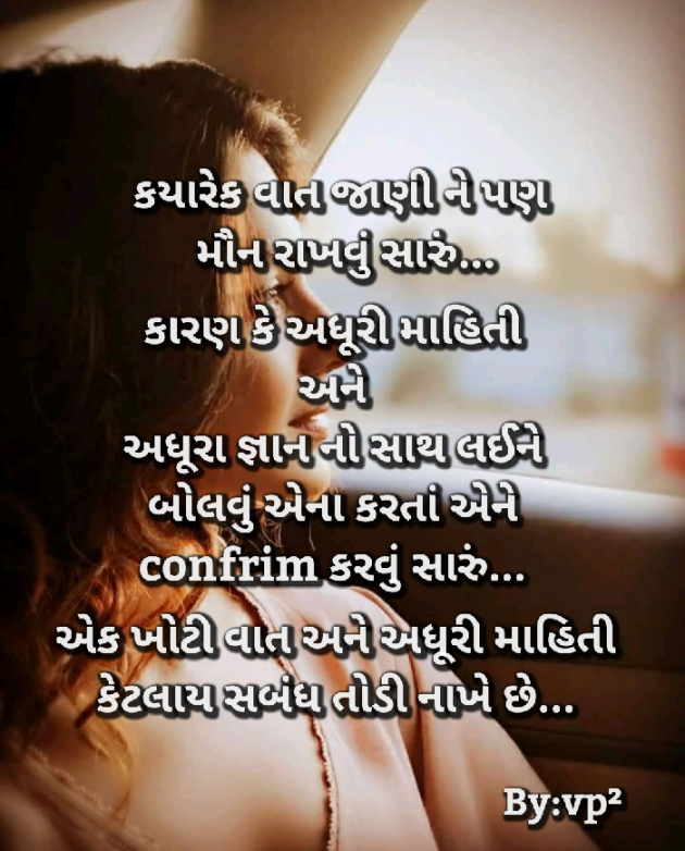 Gujarati Motivational by Vivek Patel : 111069885