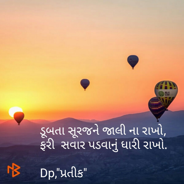 Gujarati Shayri by Dp, pratik : 111069888