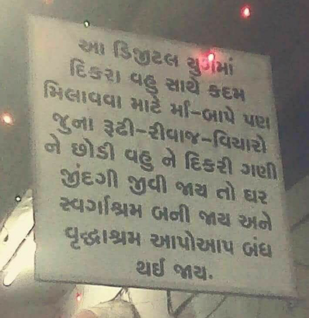 Gujarati Thought by Pravina : 111069902