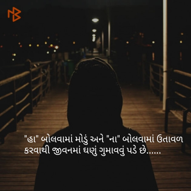 Gujarati Thought by Ashish Rana : 111069916