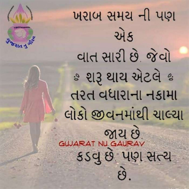 Gujarati Quotes by Ashish Bhatt : 111069931