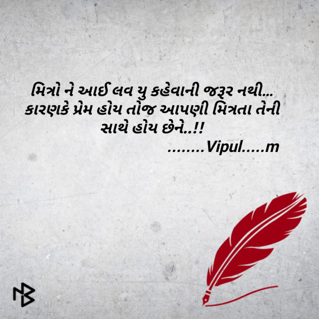 Gujarati Quotes by Modhwadiya Vipul : 111069943