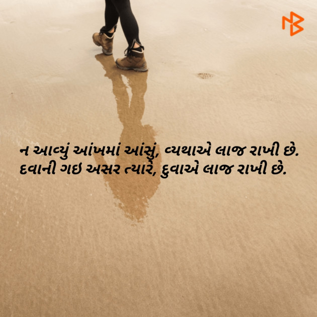 Gujarati Quotes by Bhavin Chhaya : 111069959