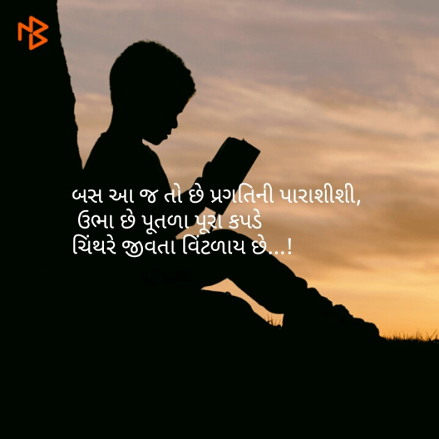 Gujarati Whatsapp-Status by નિશાન પટેલ સ્વાગત : 111069971