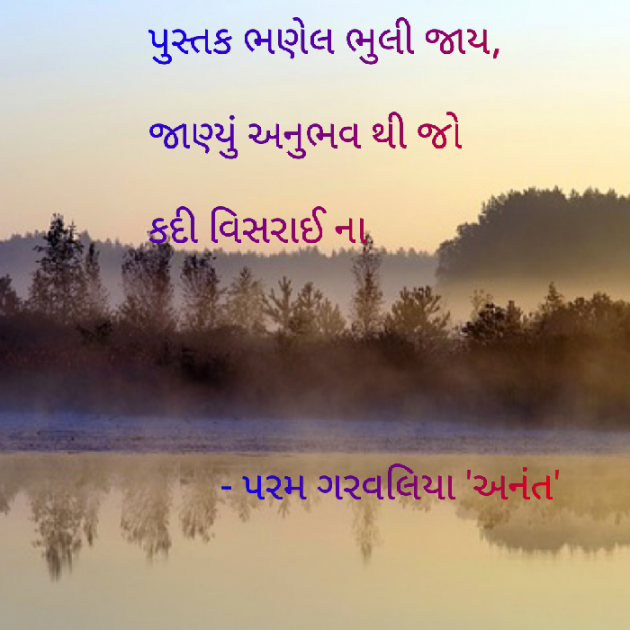 Gujarati Shayri by Param Garvaliya : 111070011