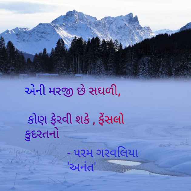 Gujarati Shayri by Param Garvaliya : 111070020