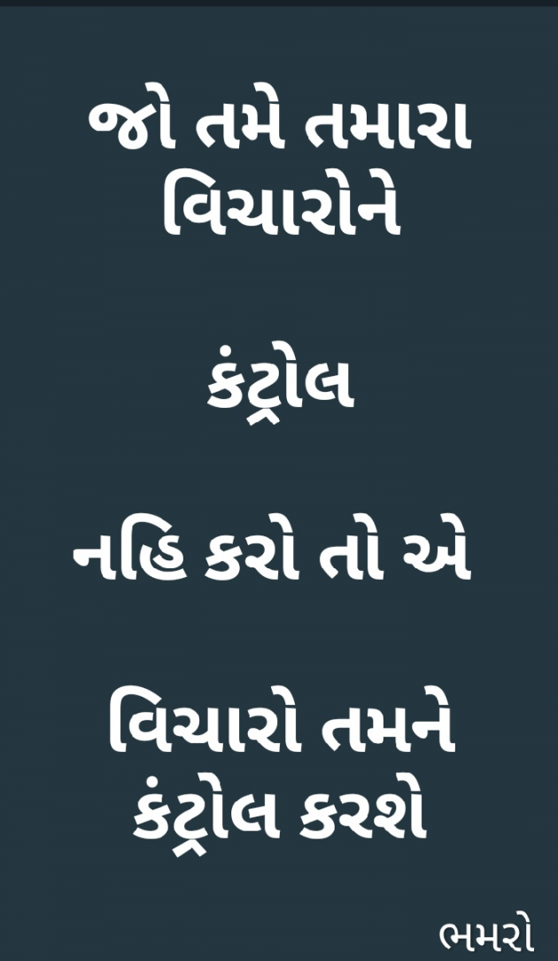 Gujarati Motivational by Bhamro : 111070047