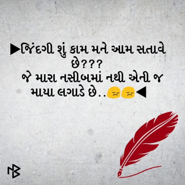 Gujarati Thought by Prachi Barot : 111070136