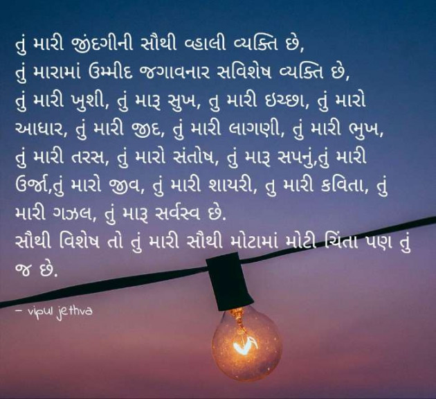Gujarati Shayri by Vipul : 111070137