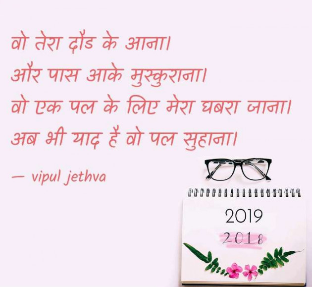 Gujarati Shayri by Vipul : 111070138