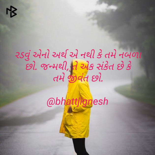 Gujarati Motivational by JIGNESH BHATT : 111070141