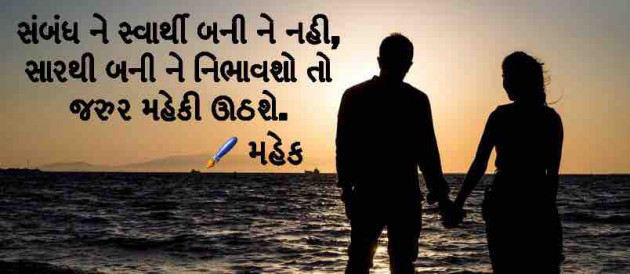 Gujarati Quotes by Mahek : 111070208