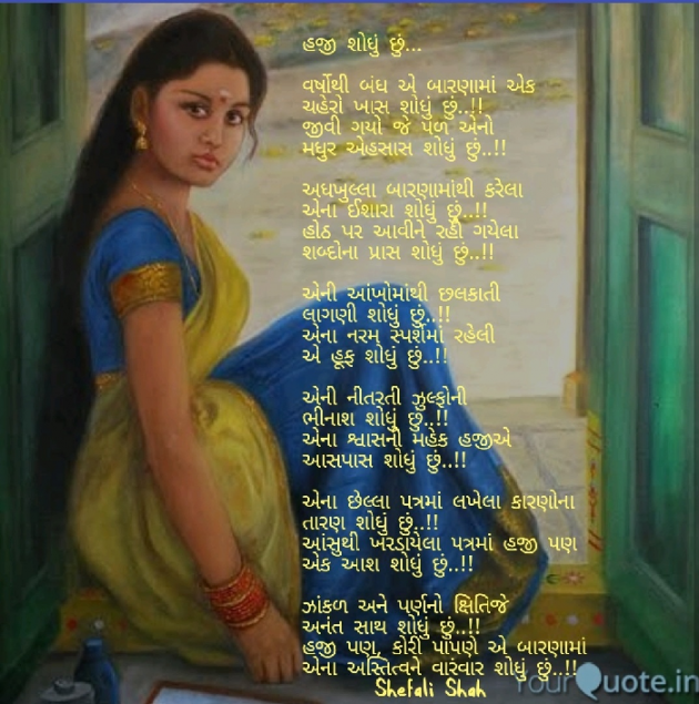 Gujarati Romance by Shefali : 111070209