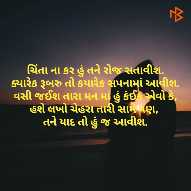 English Shayri by Anil parmar : 111070210