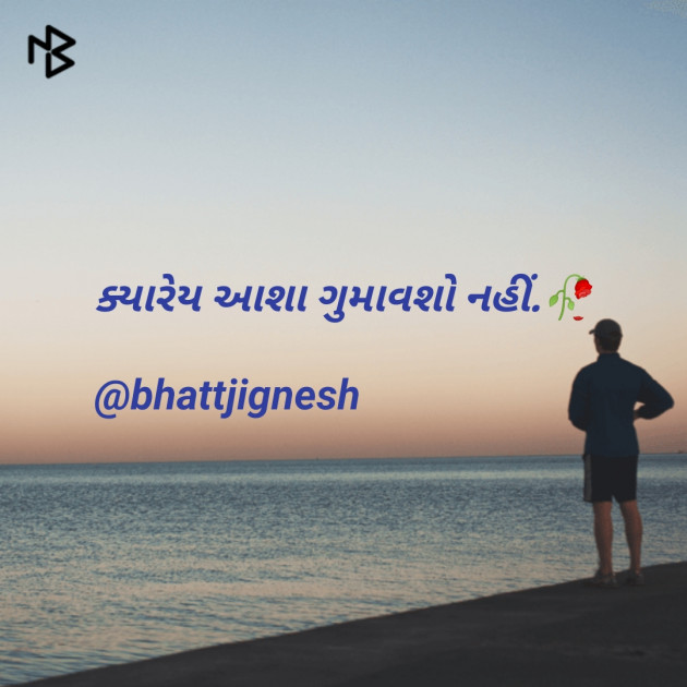 Gujarati Motivational by JIGNESH BHATT : 111070213