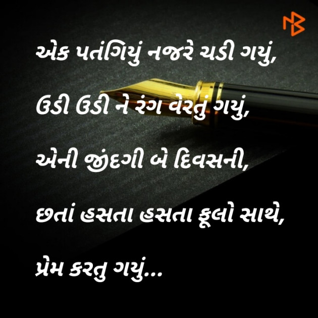 Gujarati Shayri by Kishor Ahir : 111070262