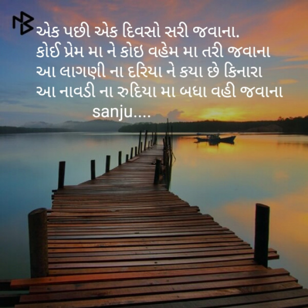 Gujarati Good Morning by Sanjay Malvaniya : 111070283