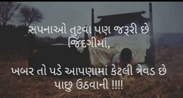 Gujarati Quotes by Bunty Mistry : 111070288