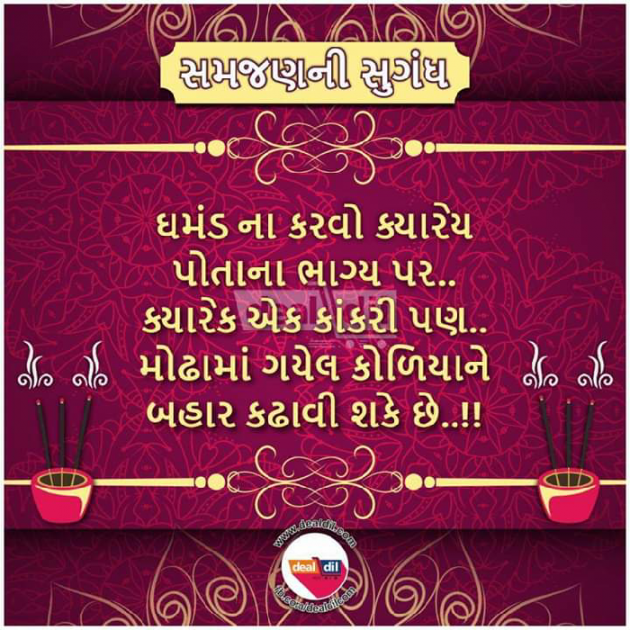 Gujarati Motivational by Dhara Visariya : 111070299