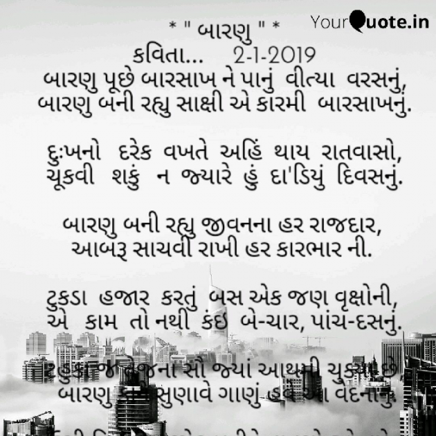 Gujarati Shayri by Bhavna Bhatt : 111070341