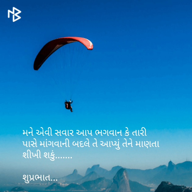 Gujarati Good Morning by Ashish Rana : 111070354