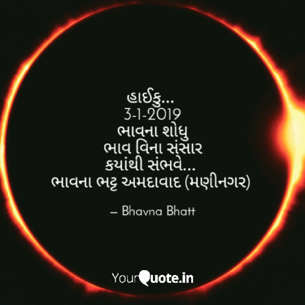 Gujarati Blog by Bhavna Bhatt : 111070362