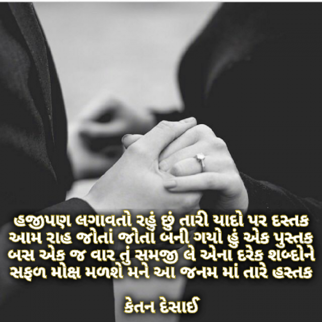 English Shayri by Ketan Desai : 111070372