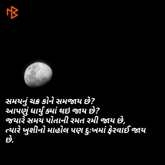 Gujarati Quotes by Bhavin Chhaya : 111070378