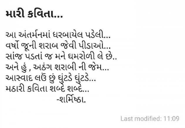 Gujarati Thought by Sharmistha : 111070393