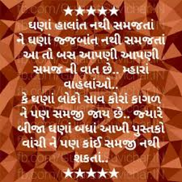 Gujarati Motivational by Sanjay K Parmar : 111070396