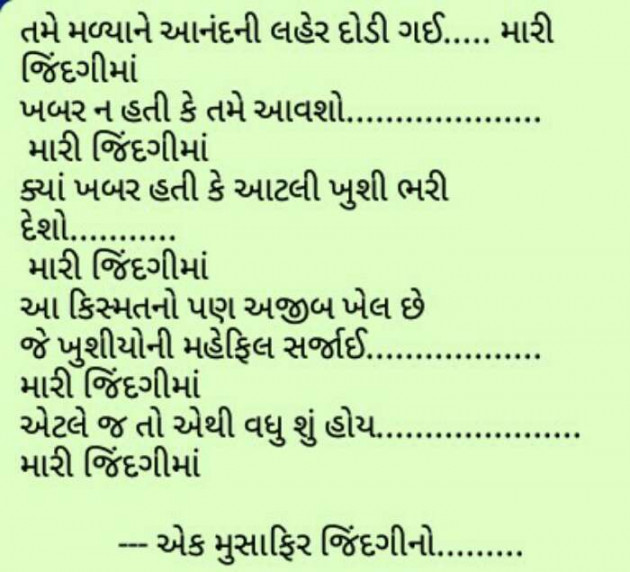 Gujarati Shayri by Priya Patel : 111070424