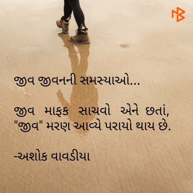 Gujarati Quotes by Ashok Vavadiya : 111070433