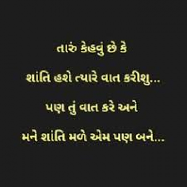Gujarati Shayri by Aastha Goswami : 111070475