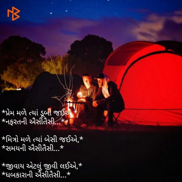 Gujarati Quotes by Jai Kotak : 111070502