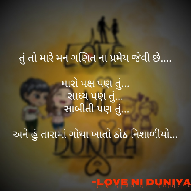 Gujarati Shayri by Jay Patel : 111070517