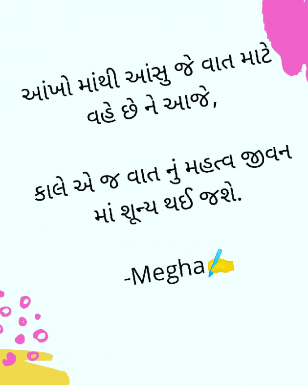 Gujarati Thought by Megha gokani : 111070525